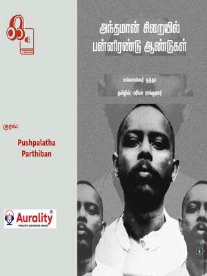 cover image of Andhamaan Siraiyil Pannirendu Aandugal